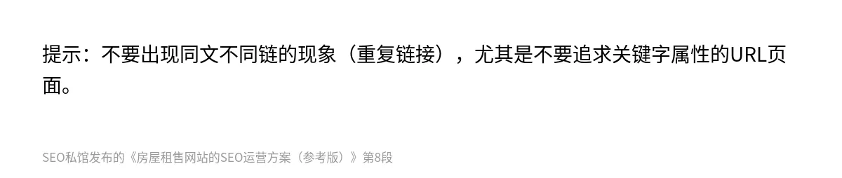 房屋租售网站的SEO运营方案（参考版） - 第8张图