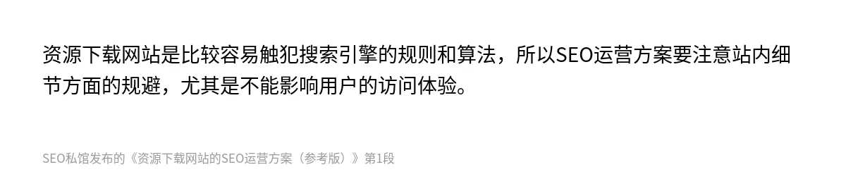 资源下载网站的SEO运营方案（参考版） - 第1张图