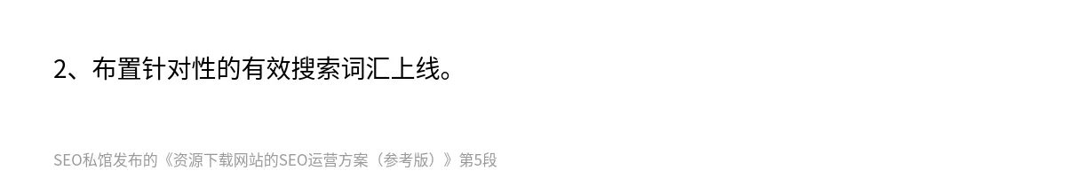 资源下载网站的SEO运营方案（参考版） - 第5张图