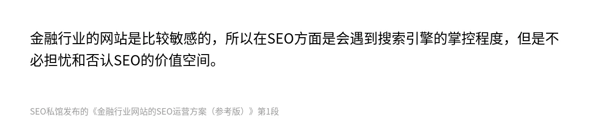 金融行业网站的SEO运营方案（参考版） - 第1张图