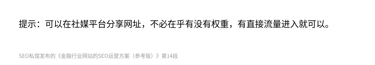 金融行业网站的SEO运营方案（参考版） - 第14张图