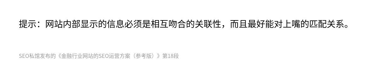 金融行业网站的SEO运营方案（参考版） - 第18张图