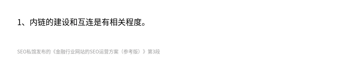 金融行业网站的SEO运营方案（参考版） - 第3张图