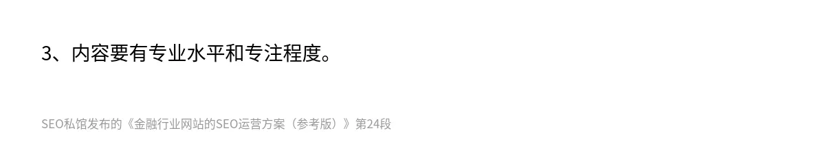 金融行业网站的SEO运营方案（参考版） - 第24张图