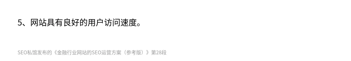 金融行业网站的SEO运营方案（参考版） - 第28张图