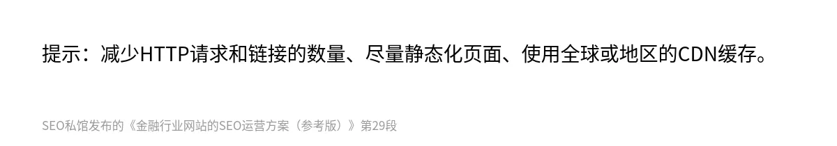 金融行业网站的SEO运营方案（参考版） - 第29张图