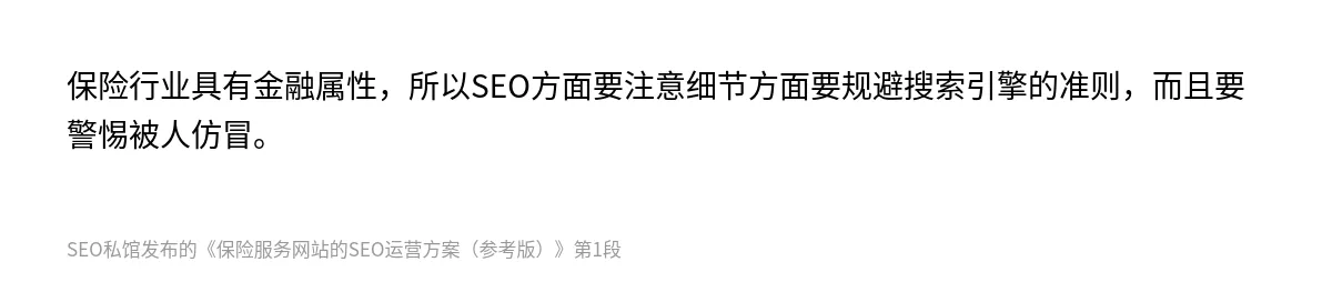 保险服务网站的SEO运营方案（参考版） - 第1张图