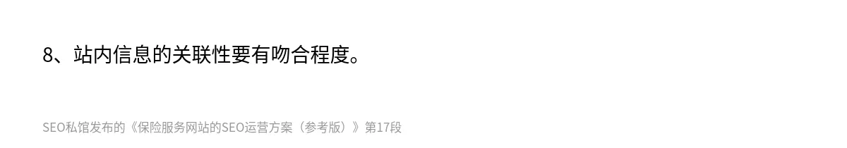 保险服务网站的SEO运营方案（参考版） - 第17张图