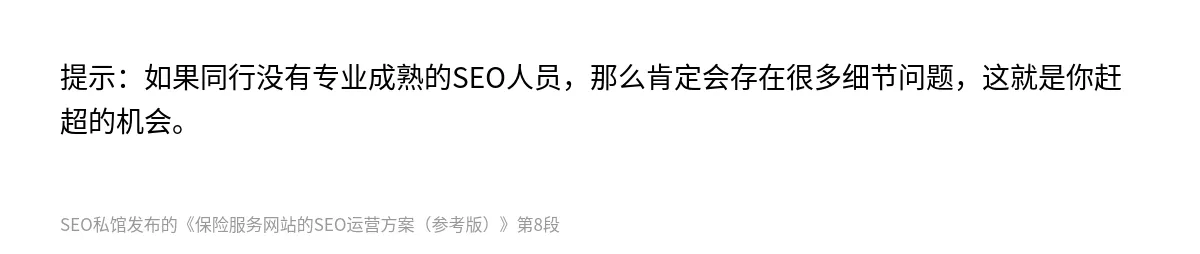 保险服务网站的SEO运营方案（参考版） - 第8张图