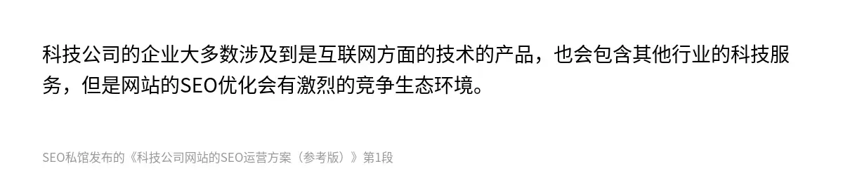 科技公司的企业大多数涉及到是互联网方面的技术的产品，也会包含其他行业的科技服务，但是网站的SEO优化会有激烈的竞争生态环境。