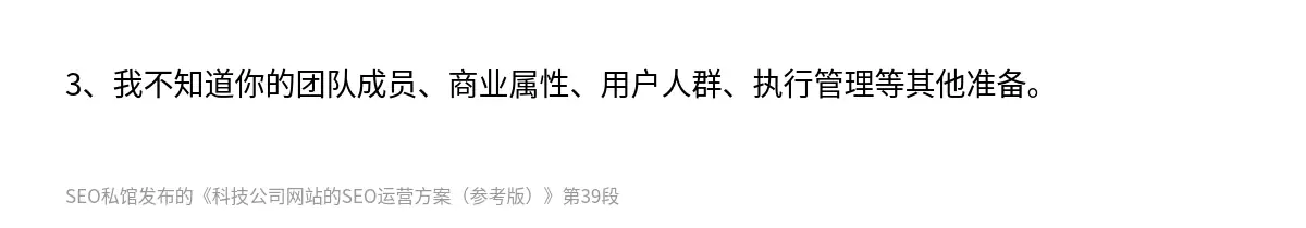 3、我不知道你的团队成员、商业属性、用户人群、执行管理等其他准备。