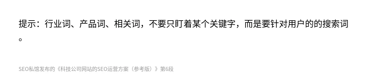提示：行业词、产品词、相关词，不要只盯着某个关键字，而是要针对用户的的搜索词。