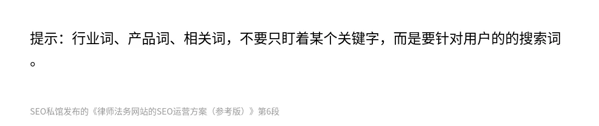 提示：行业词、产品词、相关词，不要只盯着某个关键字，而是要针对用户的的搜索词。