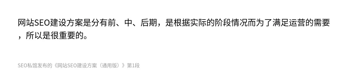 网站SEO建设方案（通用版） - 第1张图
