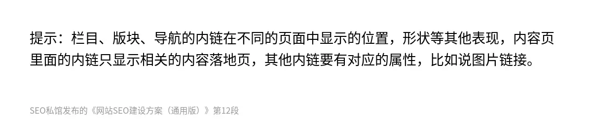 网站SEO建设方案（通用版） - 第12张图