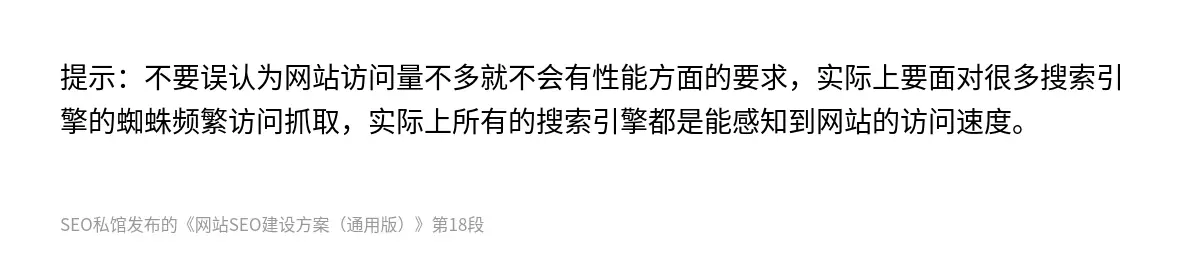 网站SEO建设方案（通用版） - 第18张图