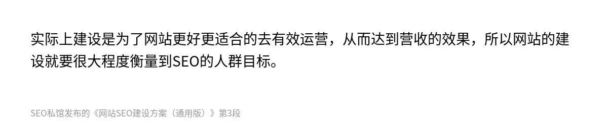 网站SEO建设方案（通用版） - 第3张图