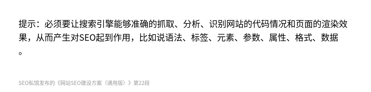 网站SEO建设方案（通用版） - 第22张图