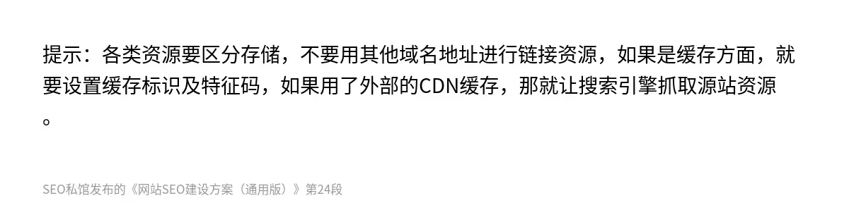 网站SEO建设方案（通用版） - 第24张图