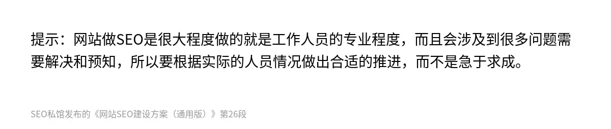 网站SEO建设方案（通用版） - 第26张图