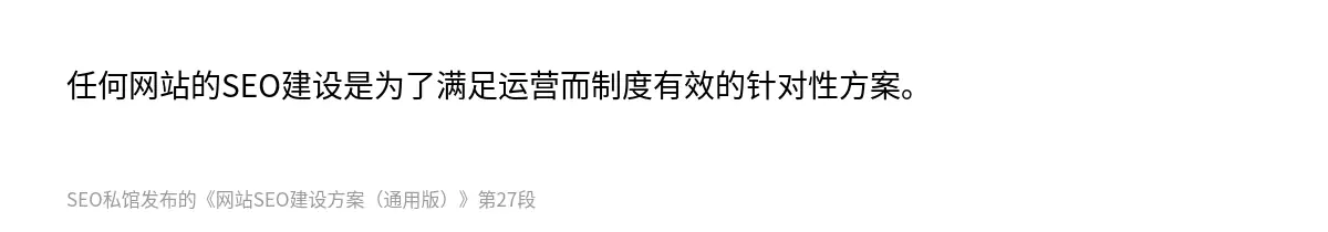 网站SEO建设方案（通用版） - 第27张图