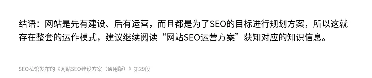 网站SEO建设方案（通用版） - 第29张图