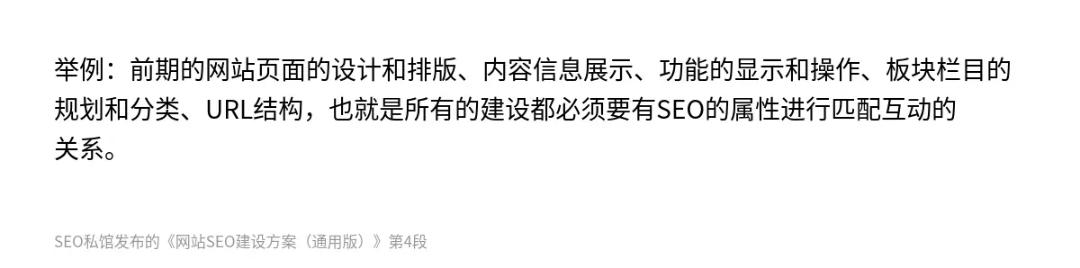 网站SEO建设方案（通用版） - 第4张图