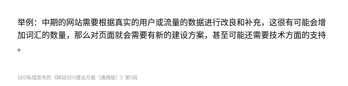 网站SEO建设方案（通用版） - 第5张图