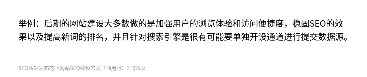 网站SEO建设方案（通用版） - 第6张图