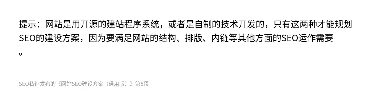 网站SEO建设方案（通用版） - 第8张图