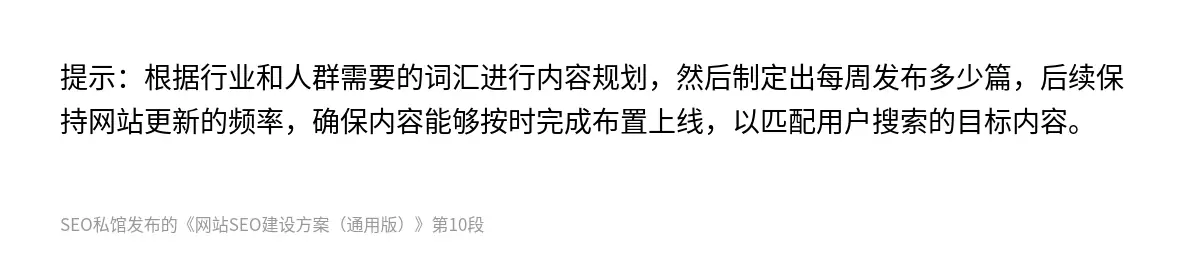 网站SEO建设方案（通用版） - 第10张图