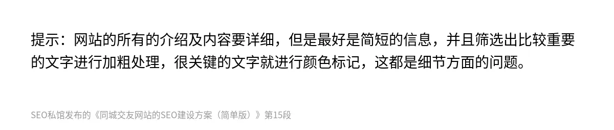 同城交友网站的SEO建设方案（简单版） - 第15张图