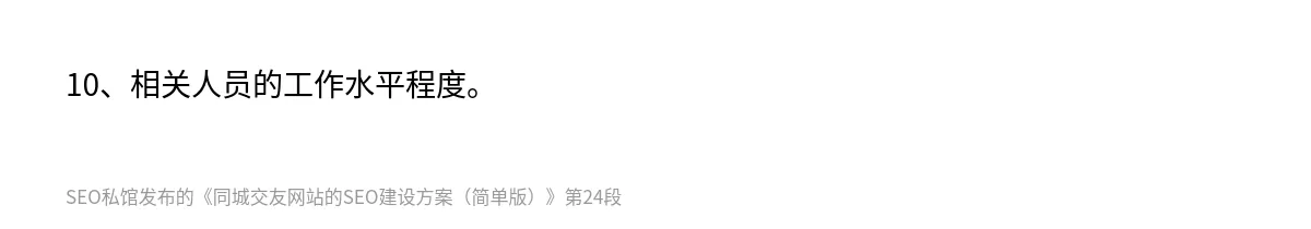 同城交友网站的SEO建设方案（简单版） - 第24张图