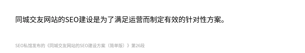 同城交友网站的SEO建设方案（简单版） - 第26张图