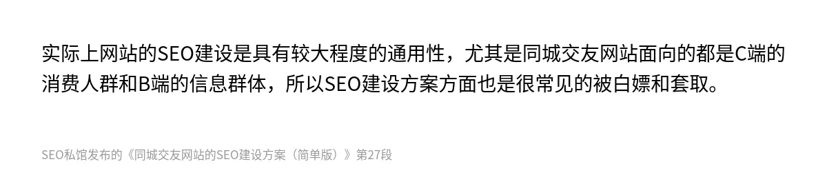 同城交友网站的SEO建设方案（简单版） - 第27张图