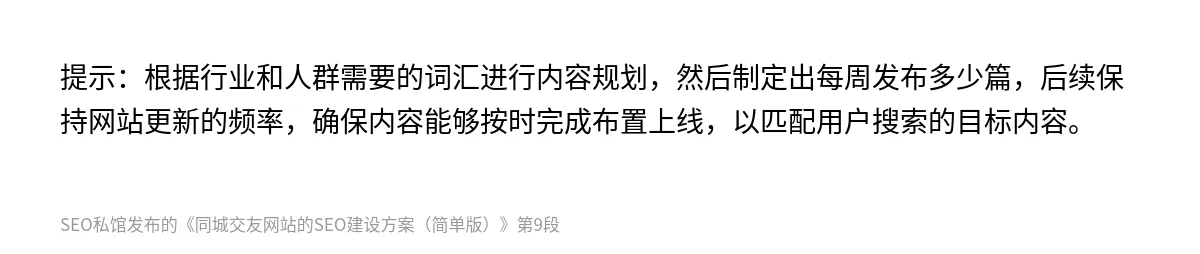 同城交友网站的SEO建设方案（简单版） - 第9张图