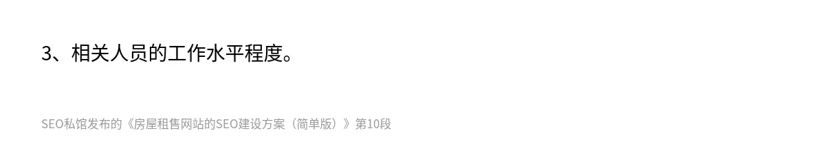 3、相关人员的工作水平程度。