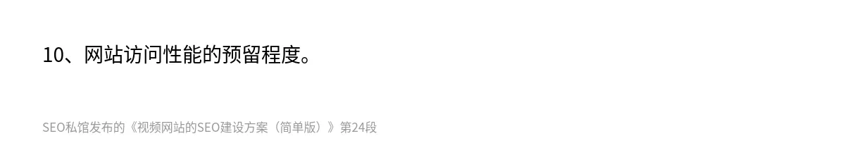 视频网站的SEO建设方案（简单版） - 第24张图