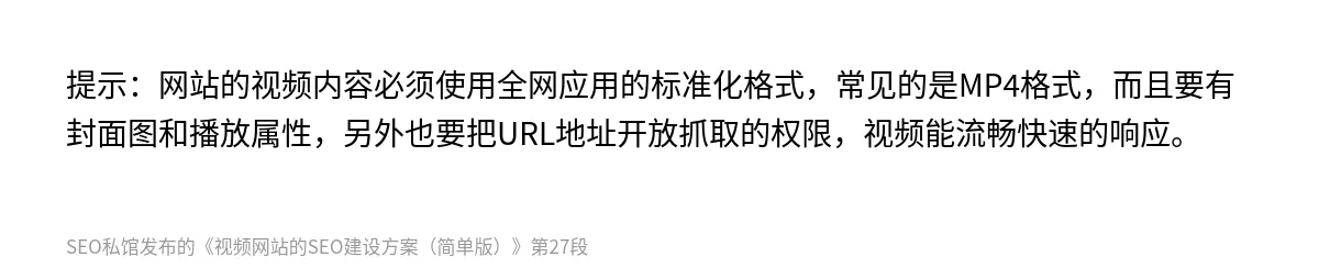 视频网站的SEO建设方案（简单版） - 第27张图