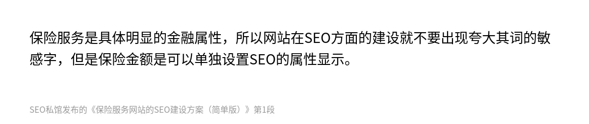 保险服务网站的SEO建设方案（简单版） - 第1张图