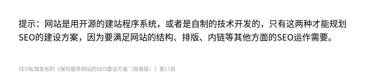 保险服务网站的SEO建设方案（简单版） - 第17张图