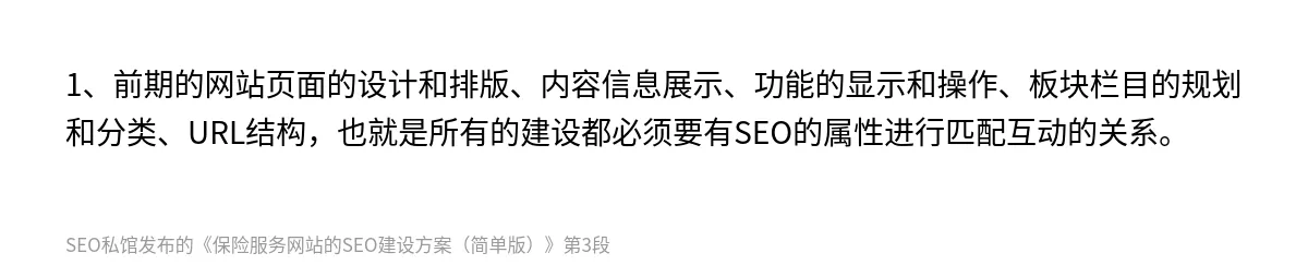 保险服务网站的SEO建设方案（简单版） - 第3张图