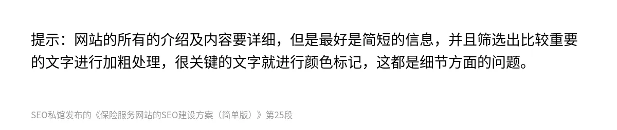 保险服务网站的SEO建设方案（简单版） - 第25张图