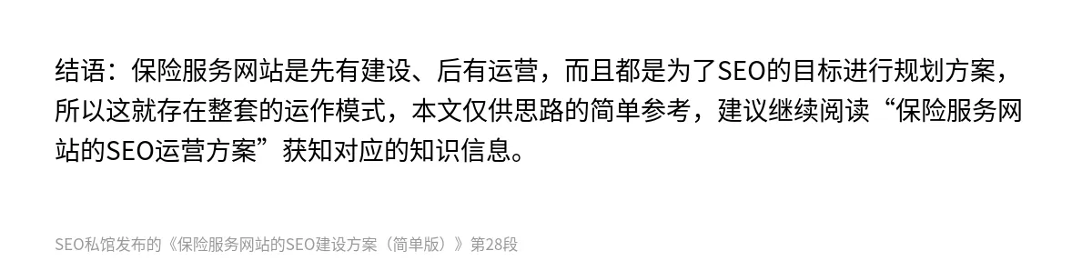 保险服务网站的SEO建设方案（简单版） - 第28张图