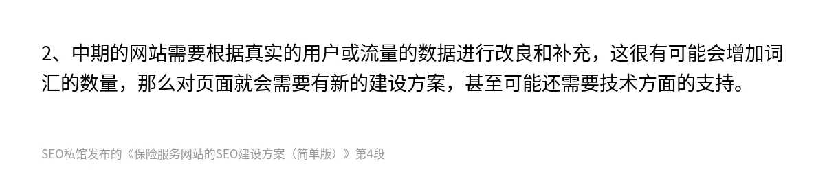 保险服务网站的SEO建设方案（简单版） - 第4张图
