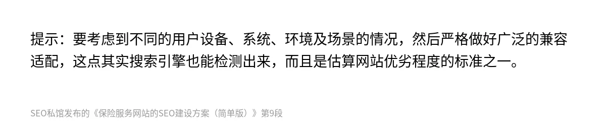 保险服务网站的SEO建设方案（简单版） - 第9张图
