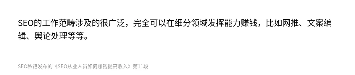 SEO从业人员如何赚钱提高收入 - 第11张图
