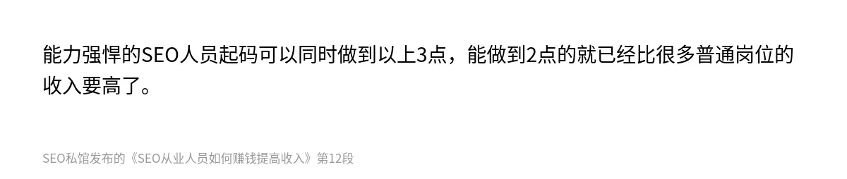 SEO从业人员如何赚钱提高收入 - 第12张图