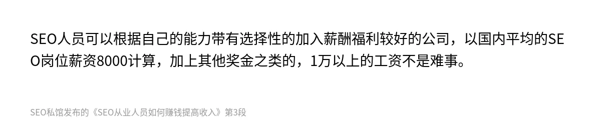 SEO从业人员如何赚钱提高收入 - 第3张图