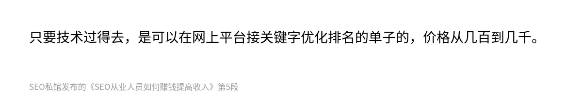 SEO从业人员如何赚钱提高收入 - 第5张图